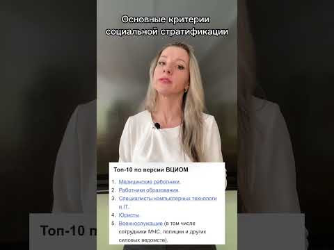 Основные критерии социальной стратификации #егэобществознание