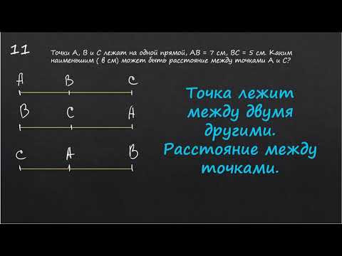 Точка лежит между двумя другими. Расстояние между точками Точка лежит между двумя другими. Расстояние между точками
