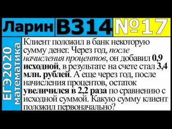 Разбор Задания №17 из Варианта Ларина №314 ЕГЭ-2020.