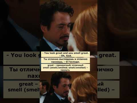 take the edge off (Железный человек)  #английский  #английскийпофильмам