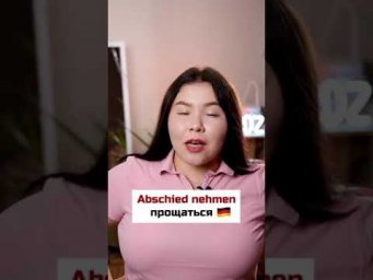 Не делай такую ошибку в немецком! #немецкий #немецкийязык #deutsch