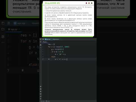 Решаем задание №5 на Python | ЕГЭ-2027 по информатике #информатика #егэ #егэ2027