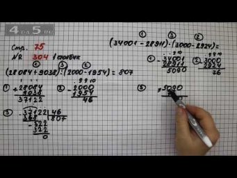 Страница 75 Задание 304 (Столбик 1) &ndash; Математика 4 класс Моро &ndash; Учебник Часть 2