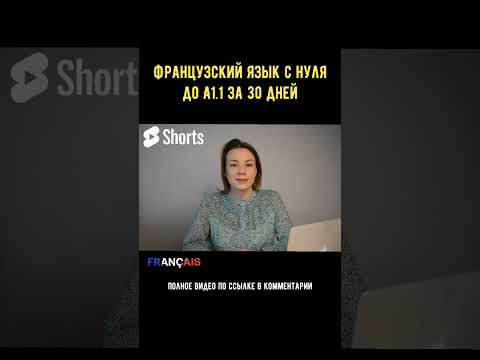 Как сказать ОНИ по-французски?☺️ #французскийязык #французскийснуля #французскийдляначинающих Как сказать ОНИ по-французски?☺️ #французскийязык #французскийснуля #французскийдляначинающих