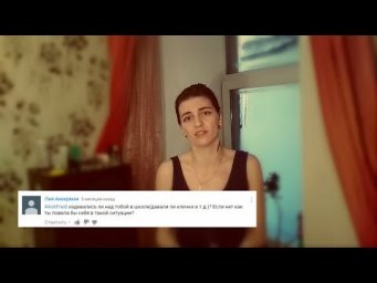 #AskFreid №5.Как я боролась с унижениями в школе?