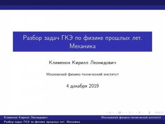 Семинар №1 "Механика"