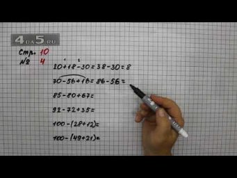 Страница 10 Задание 4 &ndash; Математика 3 класс Моро &ndash; Учебник Часть 1
