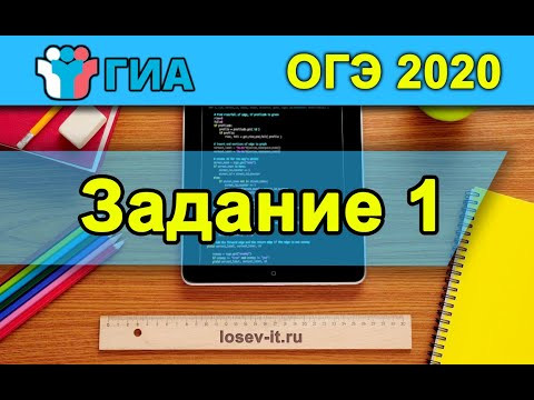 ОГЭ 2020 | Тип 1 #1