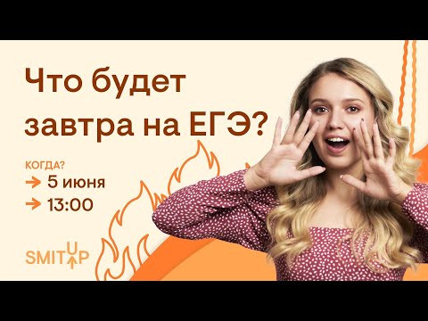 Что будет завтра на ЕГЭ? | ЕГЭ История | Эля Смит