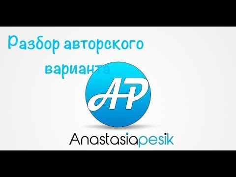 Разбор авторского варианта # 15