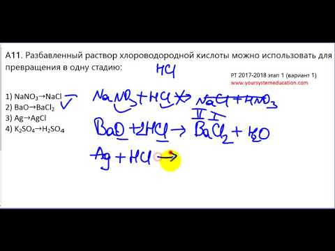 Тесты по химии. Соляная кислота. А11 РТ 17-18 этап 1