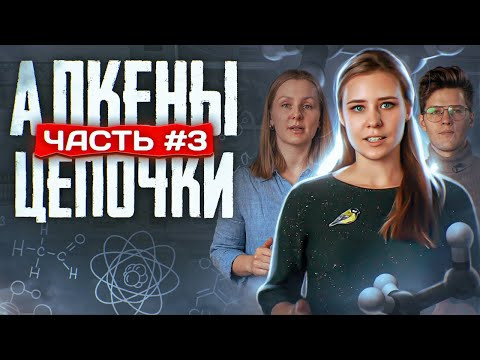 Алкены: Решение цепочек. Часть 3/3. ЕГЭ по химии