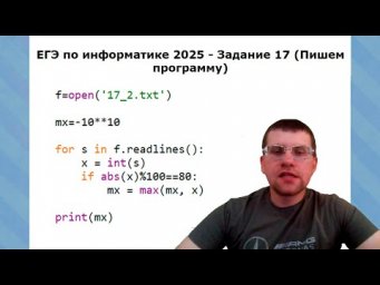 Сочные и жирные задачи в статье по 17 Заданию ЕГЭ по информатике 2025