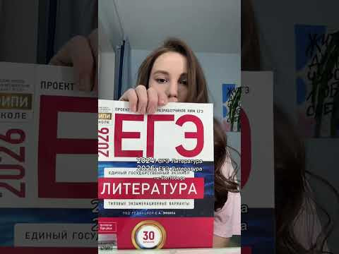 ОГЭ И ЕГЭ ПО ЛИТЕРАТУРЕ #литератураегэ #сочинение #сотка #егэ ОГЭ И ЕГЭ ПО ЛИТЕРАТУРЕ #литератураегэ #сочинение #сотка #егэ