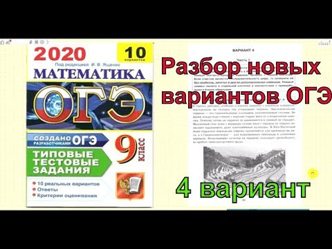 Разбор новых вариантов ОГЭ по математике 2020. Разбор новых вариантов ОГЭ по математике 2020.