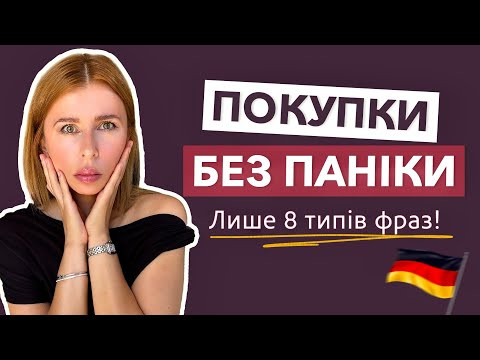 Лише 8 типів фраз для впевненого спілкування в магазині