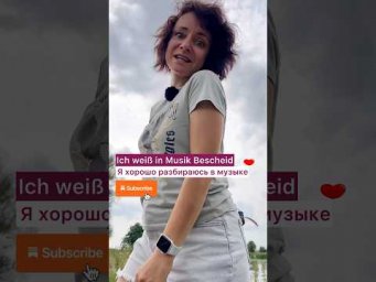 Bescheid, что за чудо дивное?