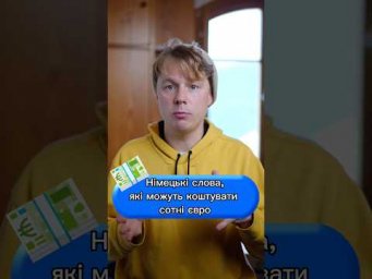 Слова, які зекономлять вам гроші