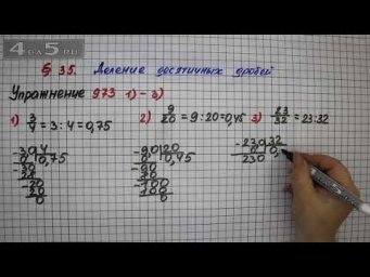 Упражнение № 973 (Вариант 1-3) &ndash; Математика 5 класс &ndash; Мерзляк А.Г., Полонский В.Б., Якир М.С.