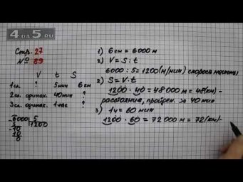 Страница 27 Задание 89  &ndash; Математика 4 класс Моро &ndash; Учебник Часть 2