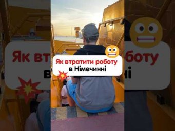 Помилки через які можна втратити роботу #німецькамова #курсинімецької #німецькаонлайн