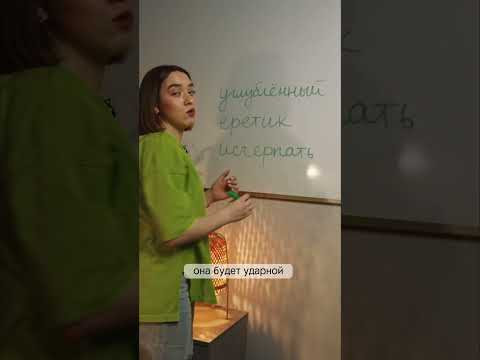 НЕОБЫЧНЫЕ ударения на ЕГЭ по русскому #Shorts НЕОБЫЧНЫЕ ударения на ЕГЭ по русскому #Shorts