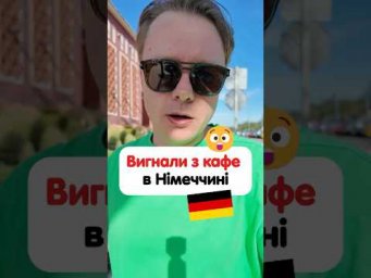 Чи кава з собою в Німеччині дешевша ? 