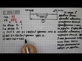Страница 72 Задание 282 &ndash; Математика 4 класс Моро &ndash; Учебник Часть 2