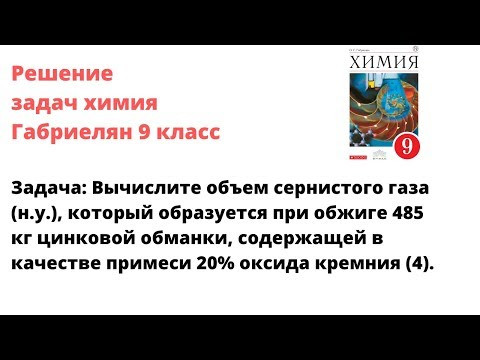 Габриелян химия 9 кл решение задачи 1 стр 194 Габриелян химия 9 кл решение задачи 1 стр 194