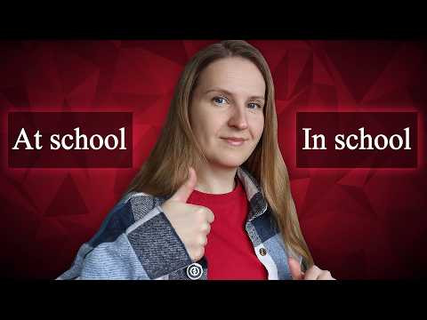 At school или In school - частые ошибки в английском языке At school или In school - частые ошибки в английском языке