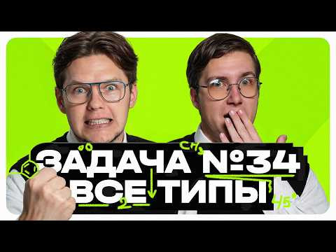 Задача 34 ЕГЭ по химии. Все типы за 1 урок | Степенин и Дацук