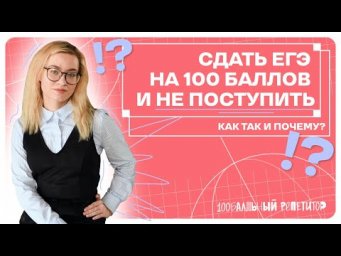 Дополнительные вступительные испытания при поступлении в вуз | 100балльный репетитор