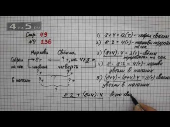 Страница 49 Задание 236 &ndash; Математика 4 класс Моро &ndash; Учебник Часть 1