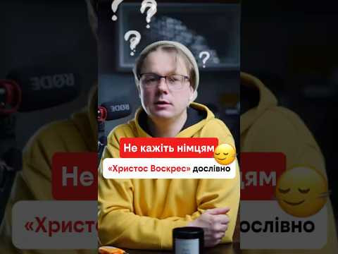 У Німеччині так дослівно краще не вітати з Пасхою У Німеччині так дослівно краще не вітати з Пасхою