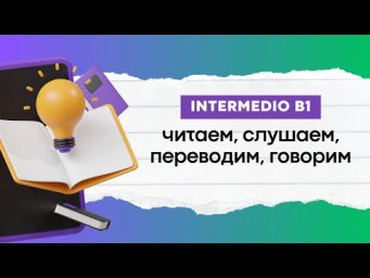 РАССКАЗ УМБЕРТО И АНТОНИО | ЧИТАЕМ, СЛУШАЕМ, ПЕРЕВОДИМ!