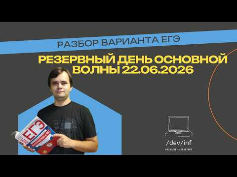 Резервная волна 22.06.26. Разбор варианта