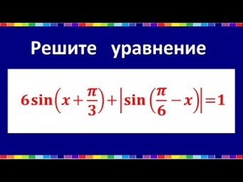 Тригонометрическое уравнение