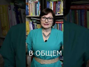 Лёгкий русский #ЕленаНеволина / Репетитор по русскому языку #shorts