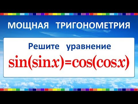МОЩНАЯ тригонометрия МОЩНАЯ тригонометрия