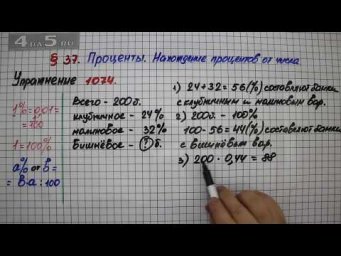 Упражнение № 1074 &ndash; Математика 5 класс &ndash; Мерзляк А.Г., Полонский В.Б., Якир М.С.