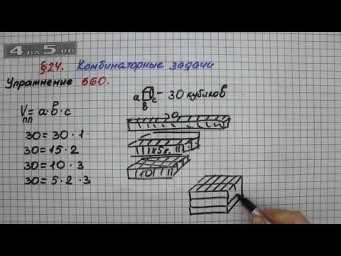Упражнение № 660 &ndash; Математика 5 класс &ndash; Мерзляк А.Г., Полонский В.Б., Якир М.С.