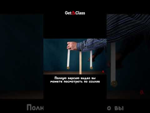 Парадокс равновесия: От устойчивости к падению за секунду