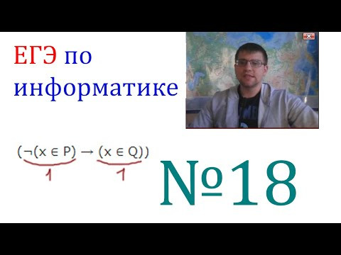 ЕГЭ по информатике - Задание 18 (Простым языком)