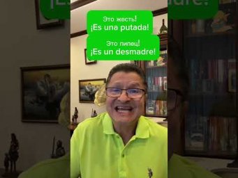 КАК ПЕРЕВЕСТИ: ЖЕСТЬ, БЛИН, ЭТО ПИПЕЦ!!!
