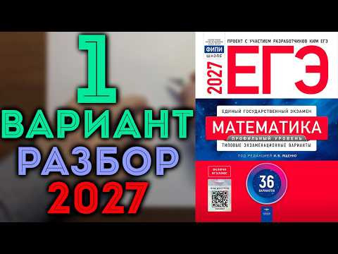 1 вариант ЕГЭ Ященко 2027