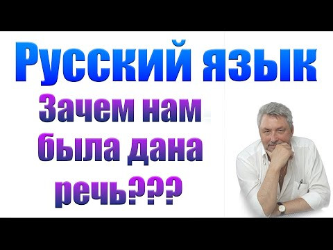 СуперСенсация  Драгункина!!! ЗАЧЕМ  нам была дана  РЕЧЬ ???