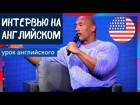 ИНТЕРВЬЮ НА АНГЛИЙСКОМ ИНТЕРВЬЮ НА АНГЛИЙСКОМ
