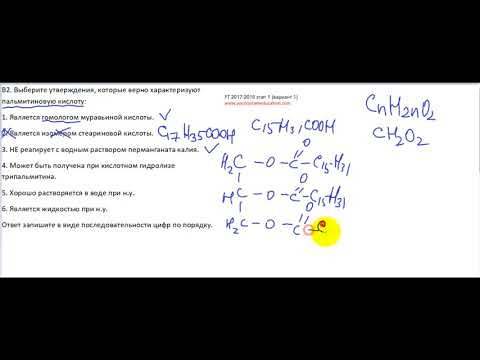 Тесты по химии. Высшие карбоновые кислоты. В2 РТ 17-18 этап 1