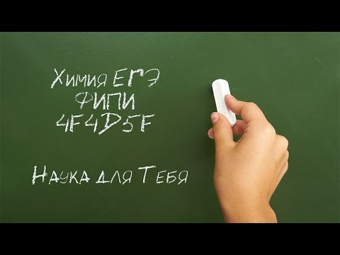 Решение задания № 4F4D5F из базы заданий ЕГЭ по химии ФИПИ Решение задания № 4F4D5F из базы заданий ЕГЭ по химии ФИПИ