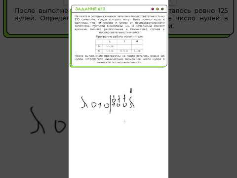 Решаем задание №12 | ЕГЭ-2026 по информатике #информатика #егэ #егэ2026